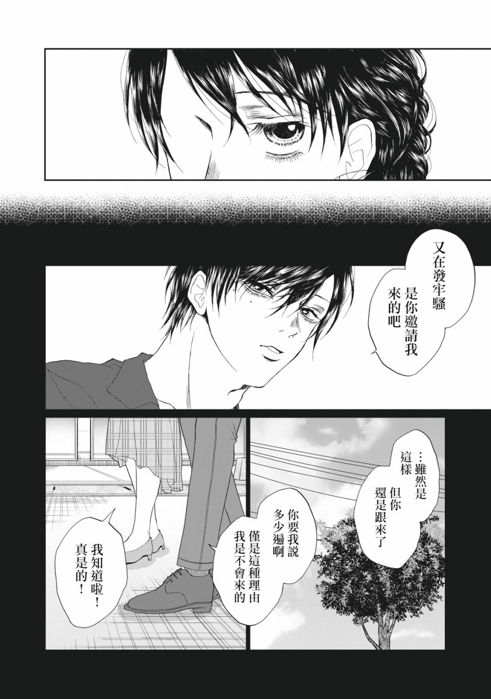 《恋爱即妄毒》漫画最新章节第15话免费下拉式在线观看章节第【4】张图片