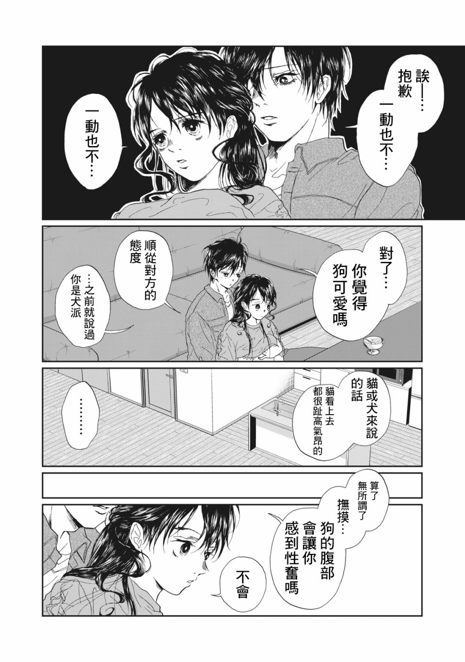 《恋爱即妄毒》漫画最新章节第11话免费下拉式在线观看章节第【10】张图片