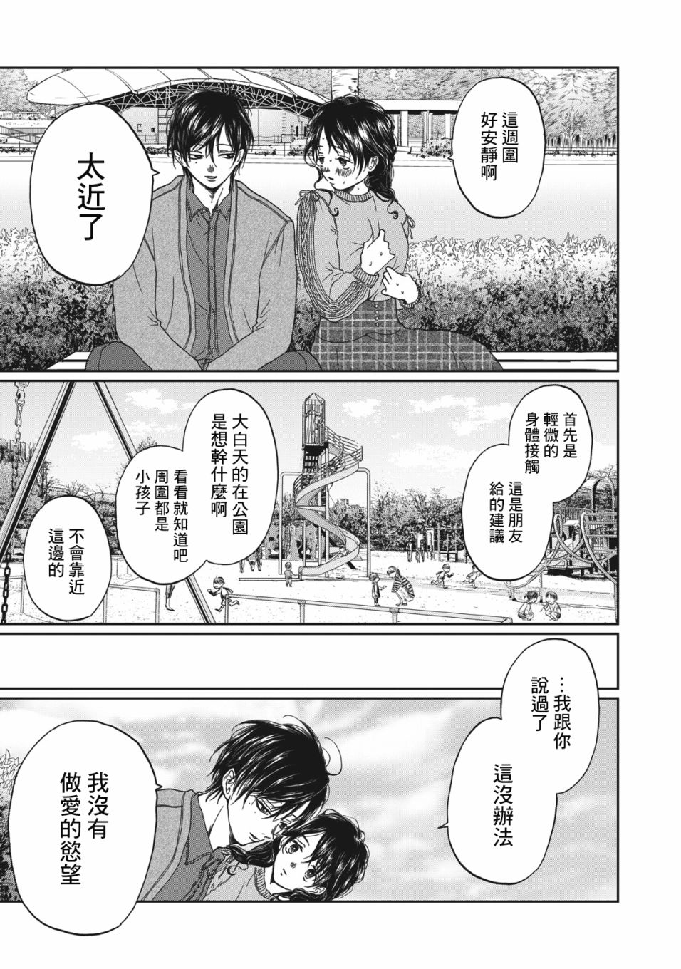 《恋爱即妄毒》漫画最新章节第3话免费下拉式在线观看章节第【11】张图片