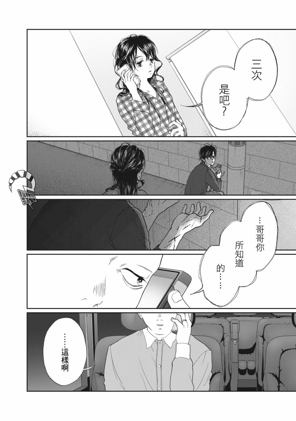 《恋爱即妄毒》漫画最新章节第7话免费下拉式在线观看章节第【12】张图片