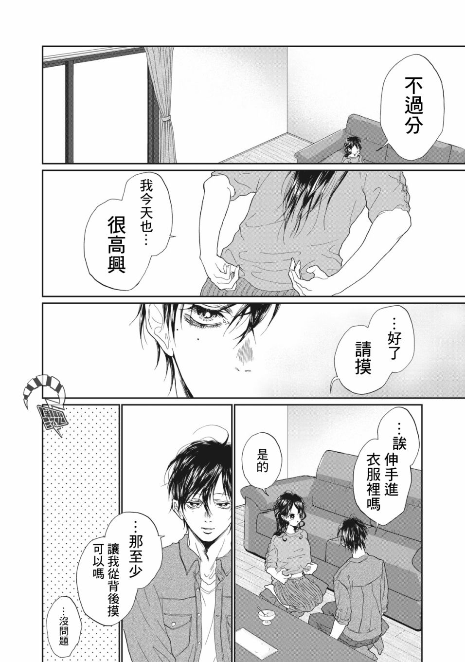 《恋爱即妄毒》漫画最新章节第11话免费下拉式在线观看章节第【6】张图片