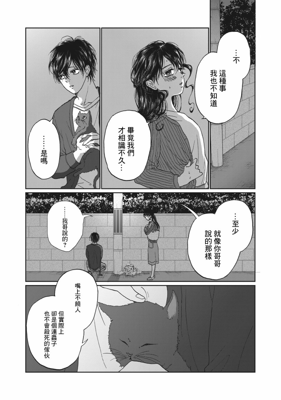 《恋爱即妄毒》漫画最新章节第2话免费下拉式在线观看章节第【18】张图片