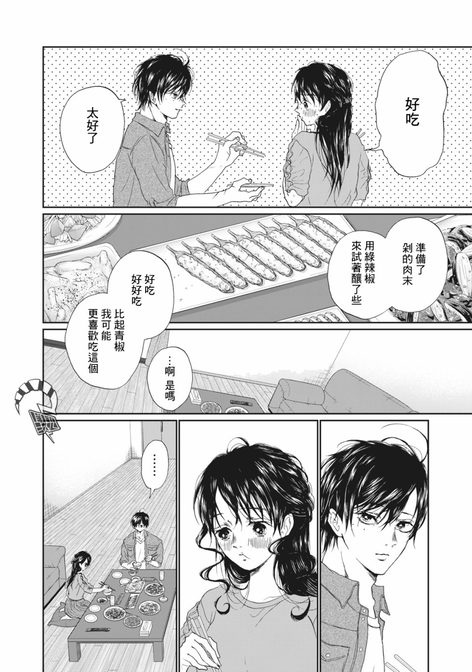 《恋爱即妄毒》漫画最新章节第9话免费下拉式在线观看章节第【12】张图片