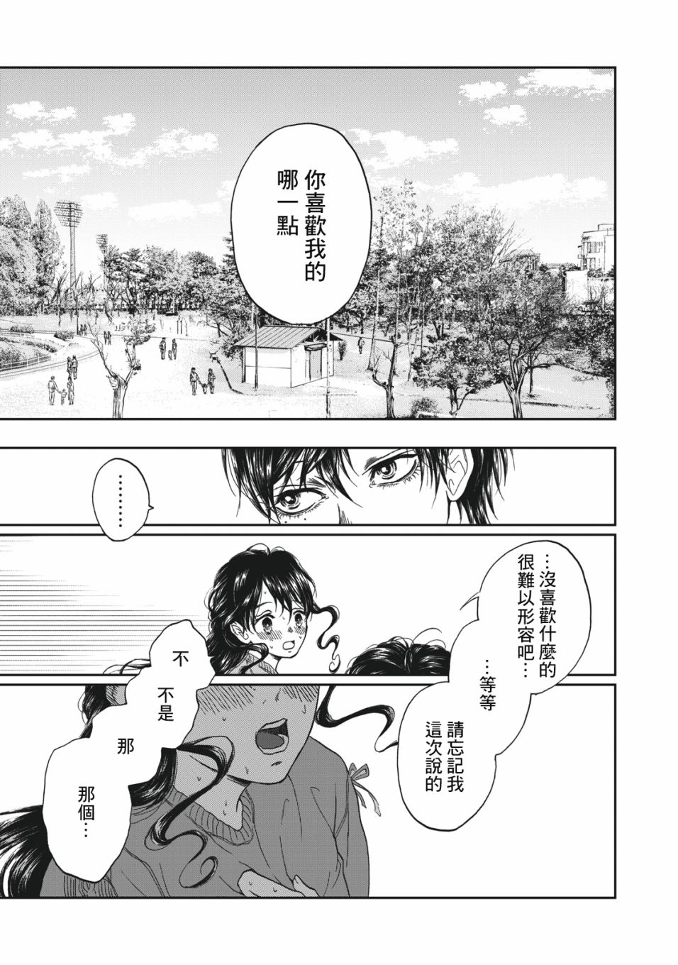 《恋爱即妄毒》漫画最新章节第3话免费下拉式在线观看章节第【21】张图片