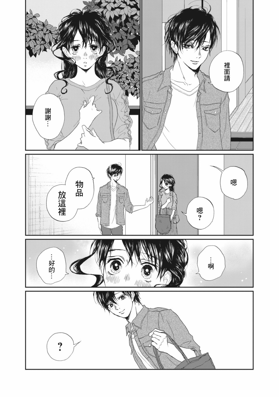 《恋爱即妄毒》漫画最新章节第9话免费下拉式在线观看章节第【7】张图片