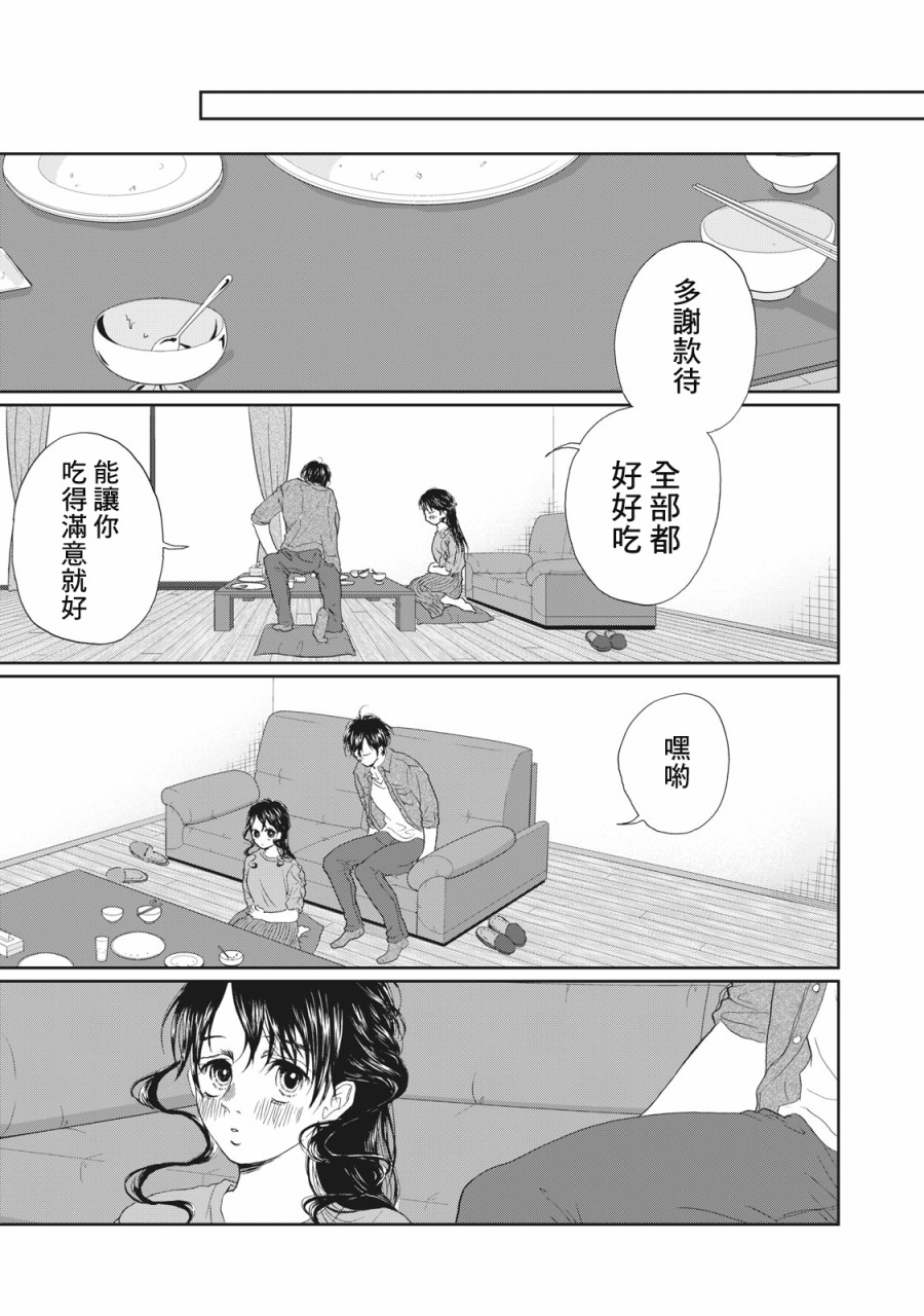 《恋爱即妄毒》漫画最新章节第10话免费下拉式在线观看章节第【9】张图片