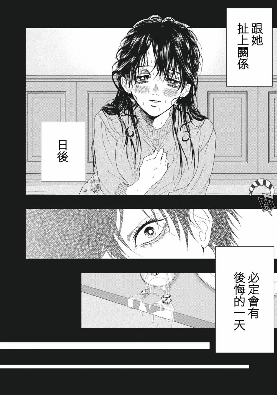 《恋爱即妄毒》漫画最新章节第1话免费下拉式在线观看章节第【31】张图片