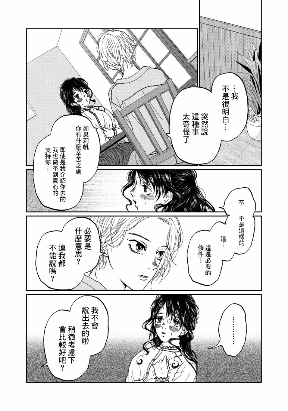 《恋爱即妄毒》漫画最新章节第2话免费下拉式在线观看章节第【5】张图片