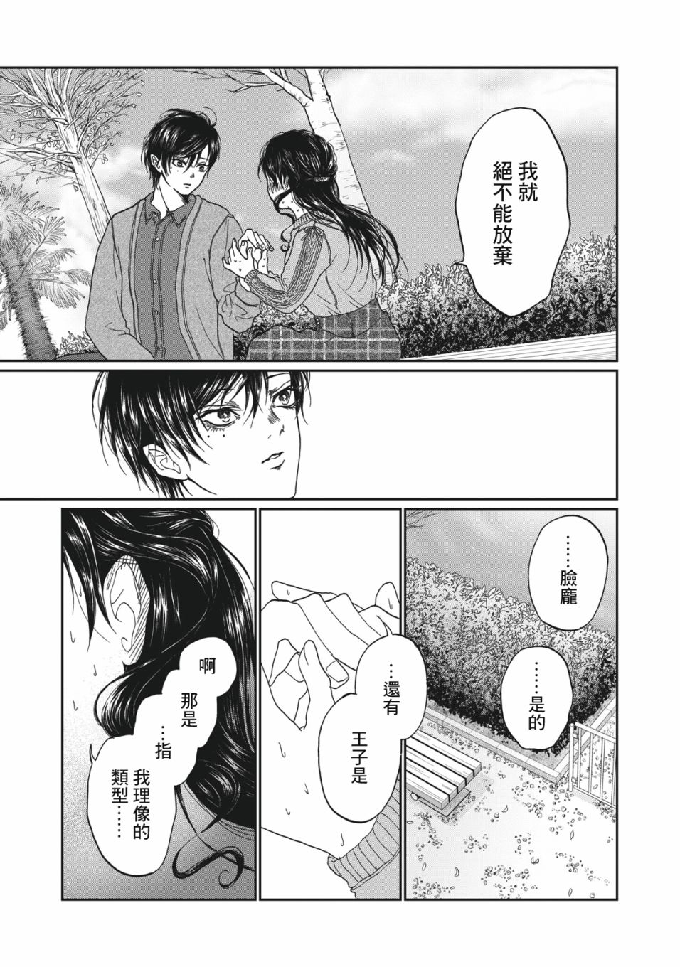 《恋爱即妄毒》漫画最新章节第3话免费下拉式在线观看章节第【23】张图片