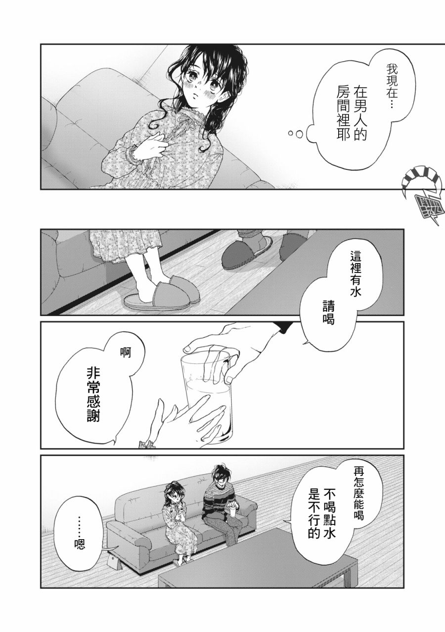 《恋爱即妄毒》漫画最新章节第5话免费下拉式在线观看章节第【6】张图片