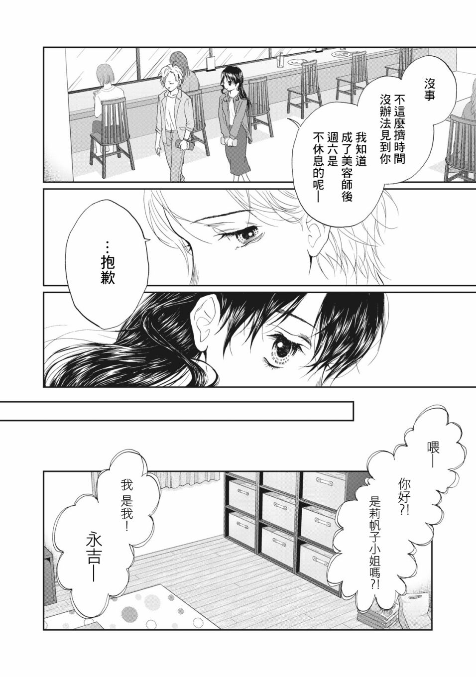 《恋爱即妄毒》漫画最新章节第7话免费下拉式在线观看章节第【10】张图片