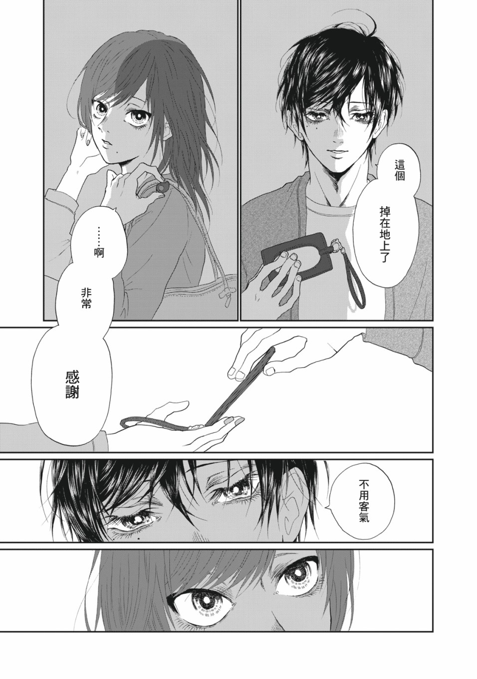 《恋爱即妄毒》漫画最新章节第8话免费下拉式在线观看章节第【9】张图片