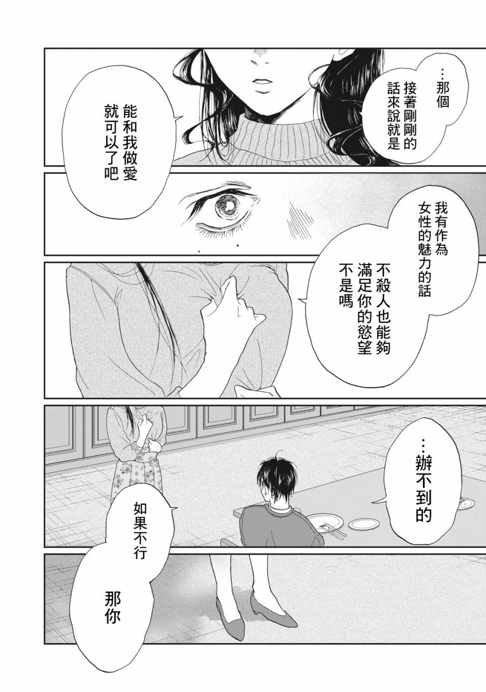 《恋爱即妄毒》漫画最新章节第1话免费下拉式在线观看章节第【27】张图片