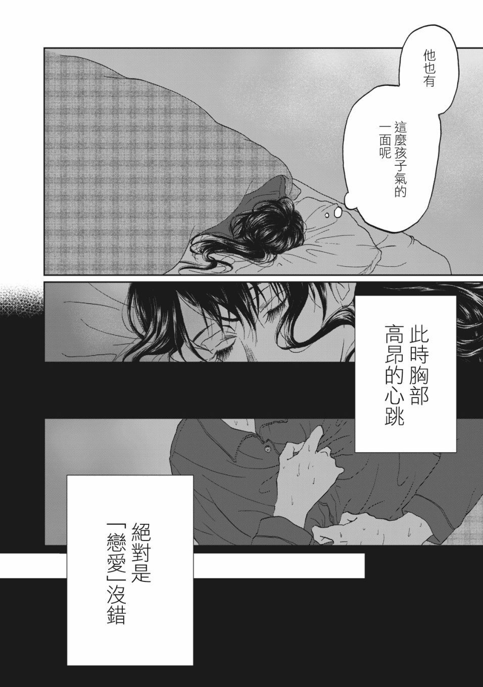 《恋爱即妄毒》漫画最新章节第2话免费下拉式在线观看章节第【28】张图片