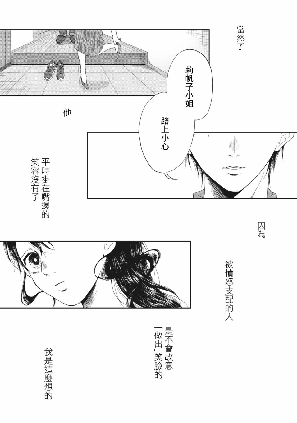 《恋爱即妄毒》漫画最新章节第12话免费下拉式在线观看章节第【15】张图片