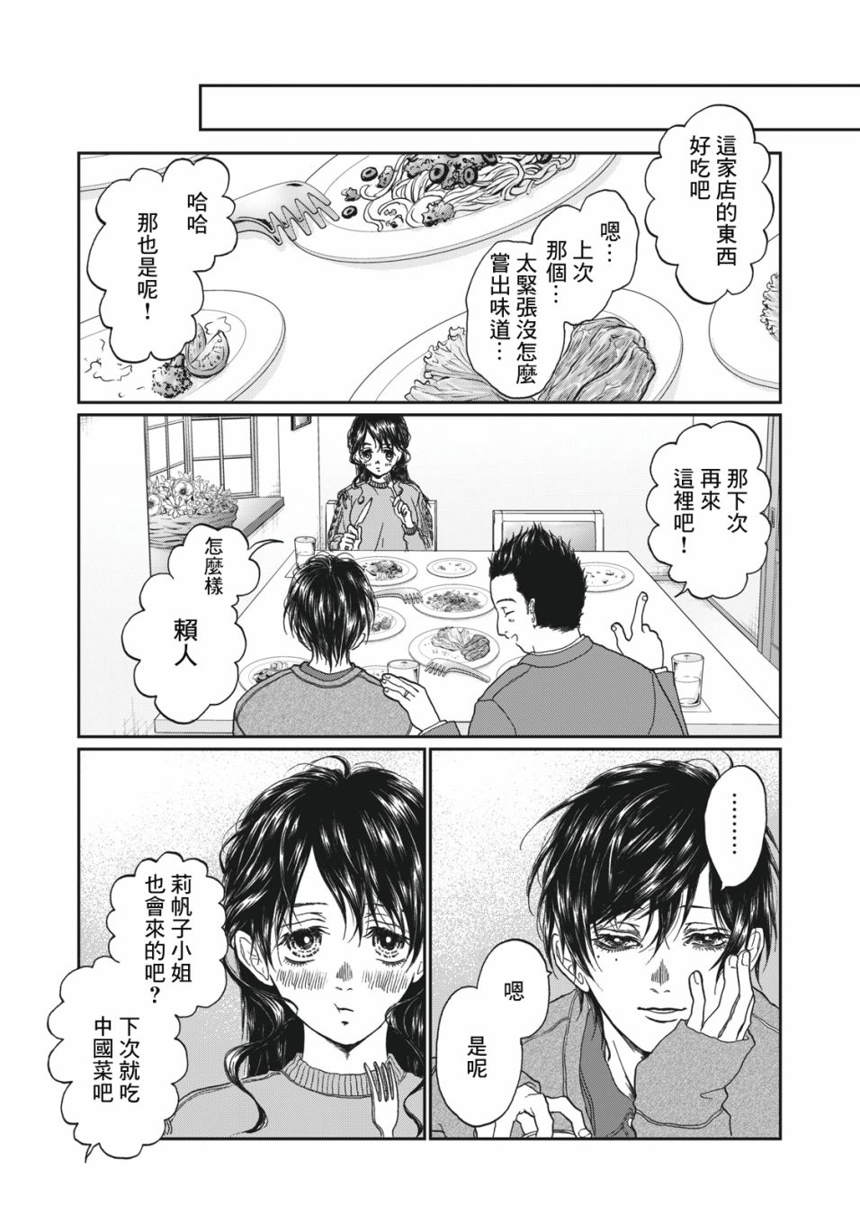 《恋爱即妄毒》漫画最新章节第3话免费下拉式在线观看章节第【5】张图片