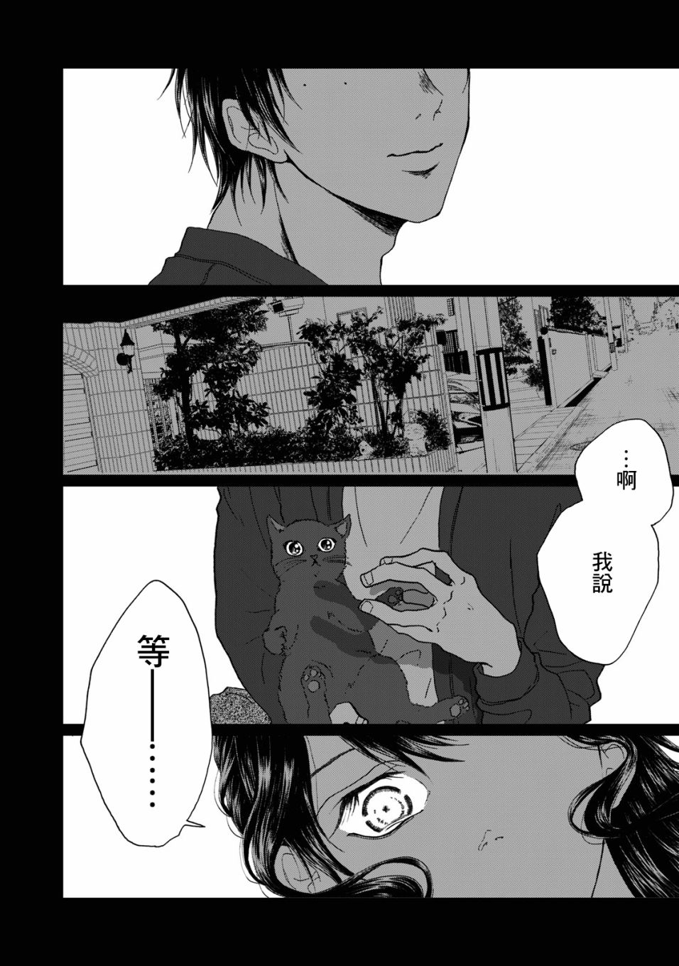 《恋爱即妄毒》漫画最新章节第2话免费下拉式在线观看章节第【20】张图片