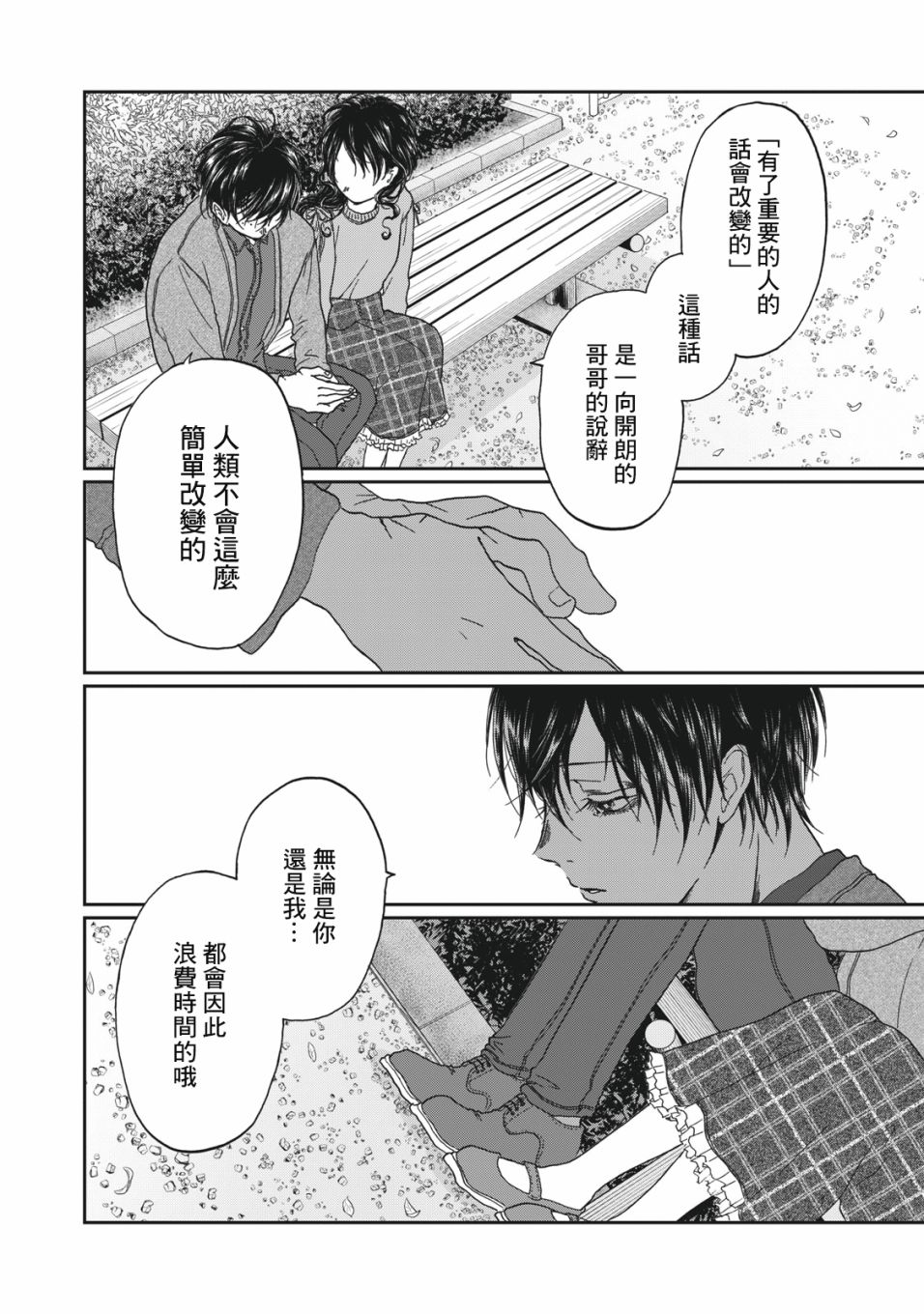 《恋爱即妄毒》漫画最新章节第3话免费下拉式在线观看章节第【16】张图片