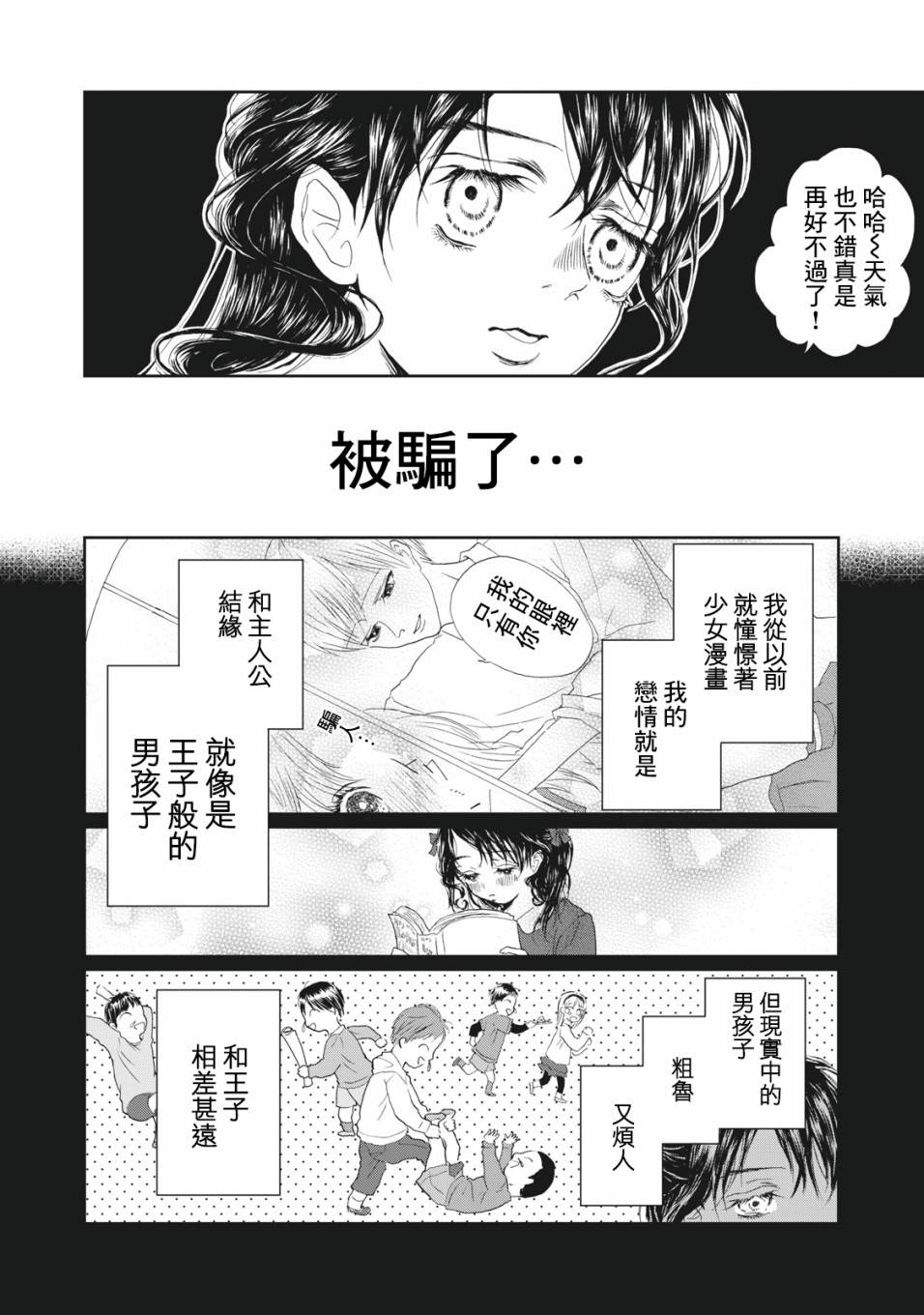 《恋爱即妄毒》漫画最新章节第1话免费下拉式在线观看章节第【3】张图片