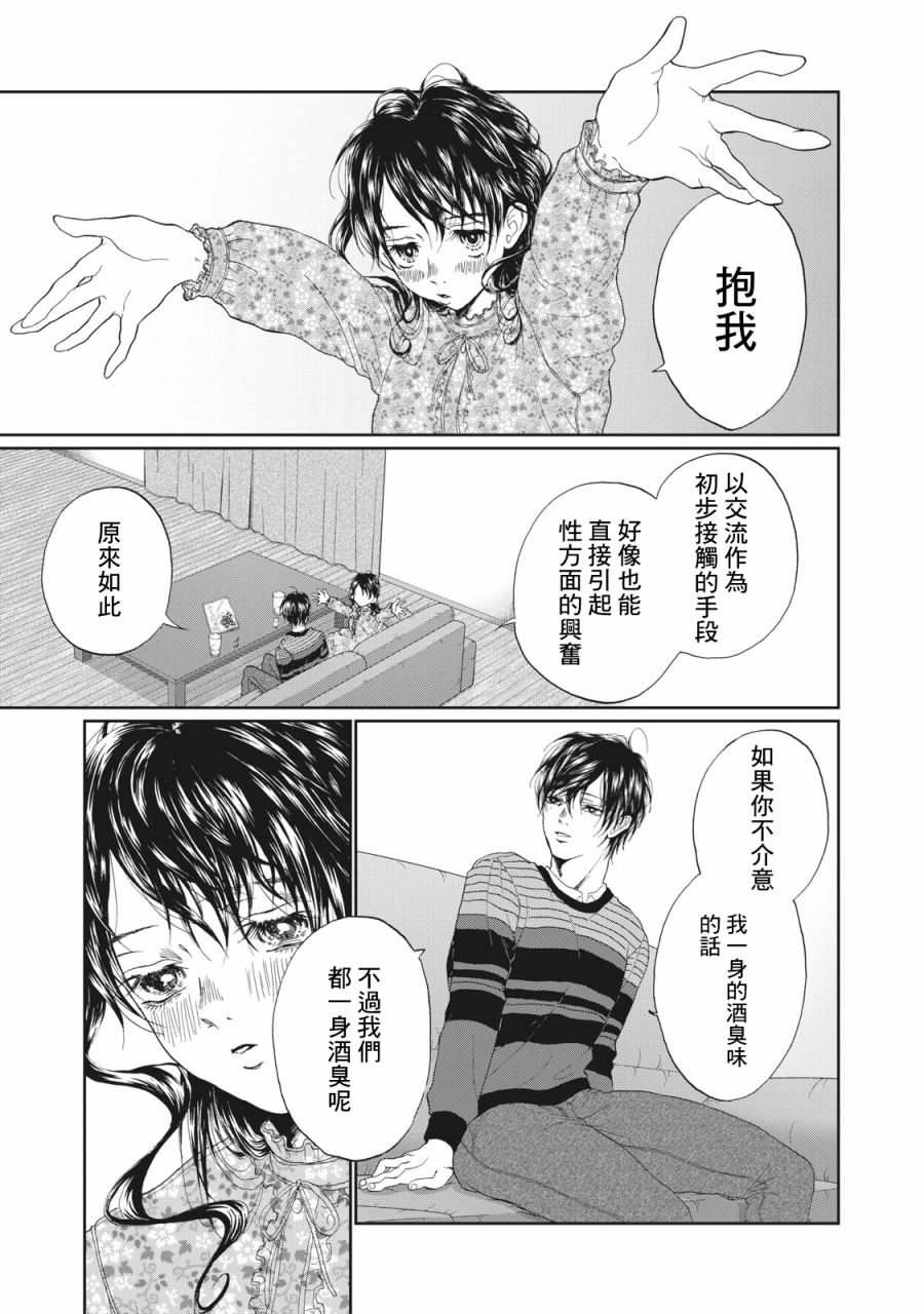 《恋爱即妄毒》漫画最新章节第5话免费下拉式在线观看章节第【9】张图片