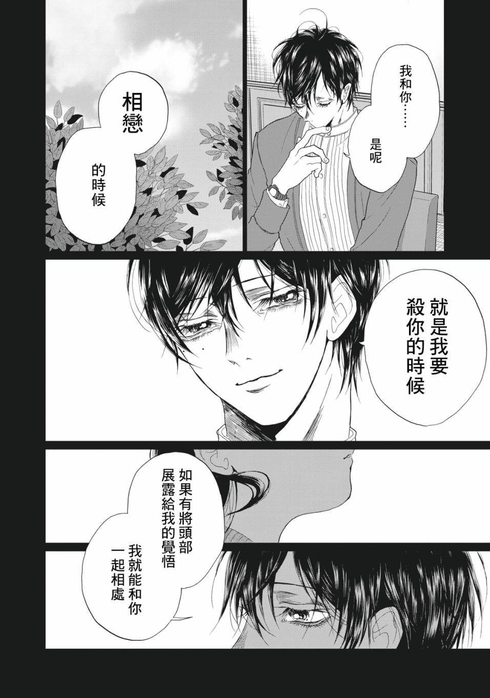 《恋爱即妄毒》漫画最新章节第1话免费下拉式在线观看章节第【19】张图片