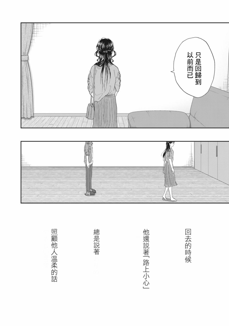 《恋爱即妄毒》漫画最新章节第12话免费下拉式在线观看章节第【14】张图片