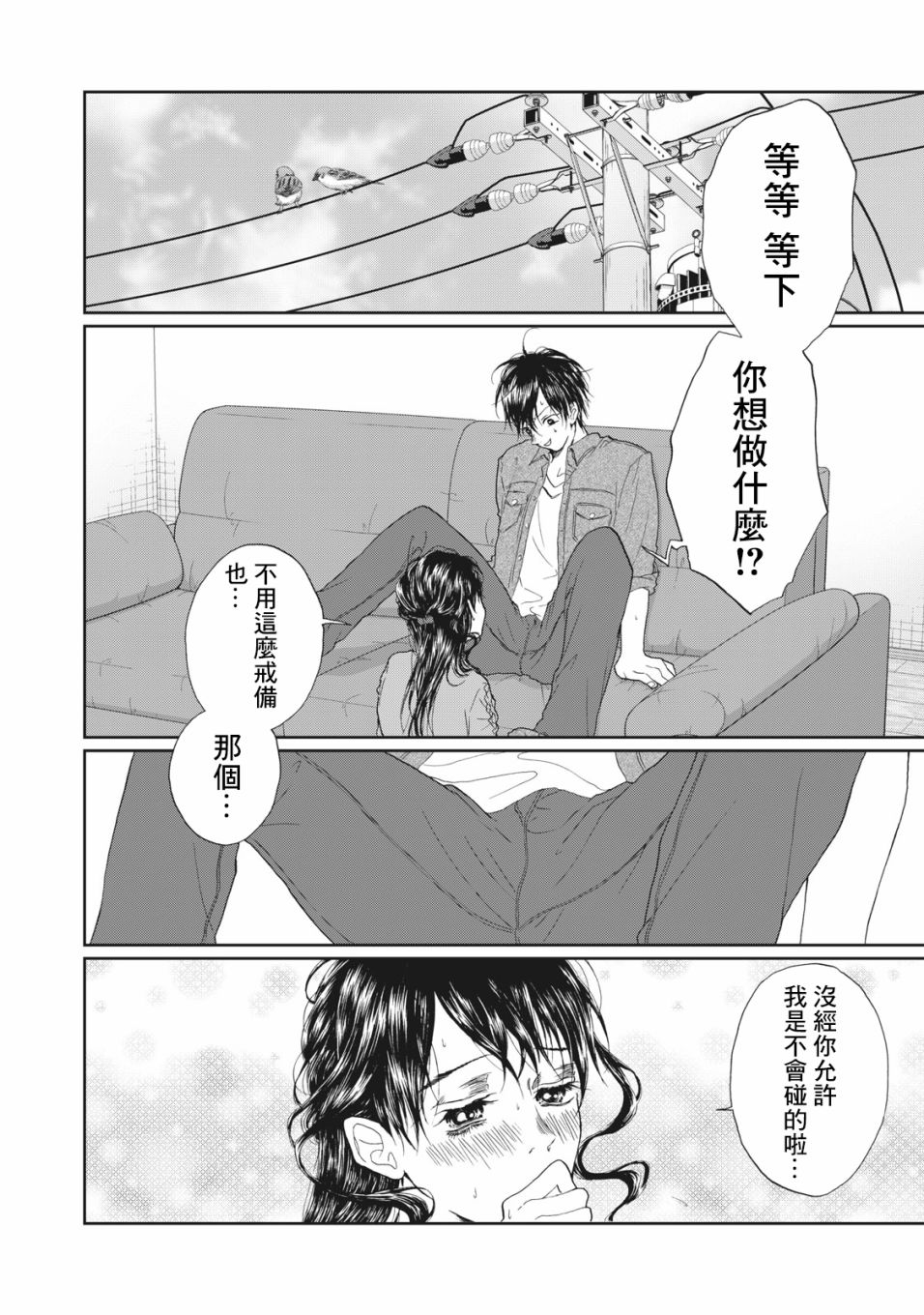 《恋爱即妄毒》漫画最新章节第11话免费下拉式在线观看章节第【2】张图片