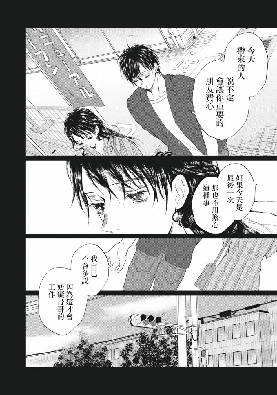 《恋爱即妄毒》漫画最新章节第15话免费下拉式在线观看章节第【6】张图片