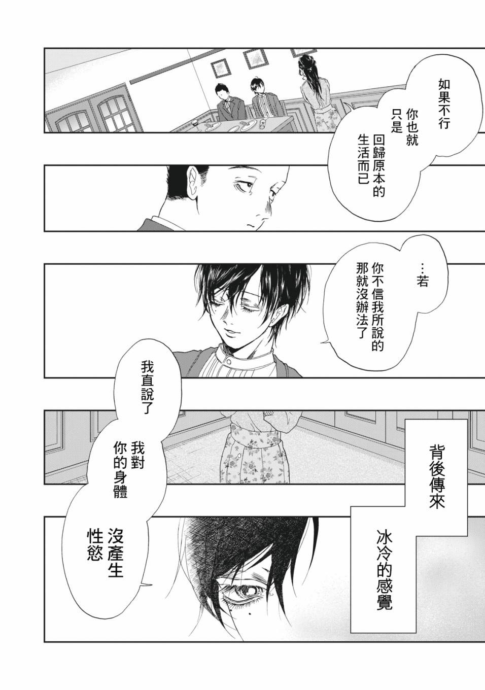 《恋爱即妄毒》漫画最新章节第1话免费下拉式在线观看章节第【29】张图片