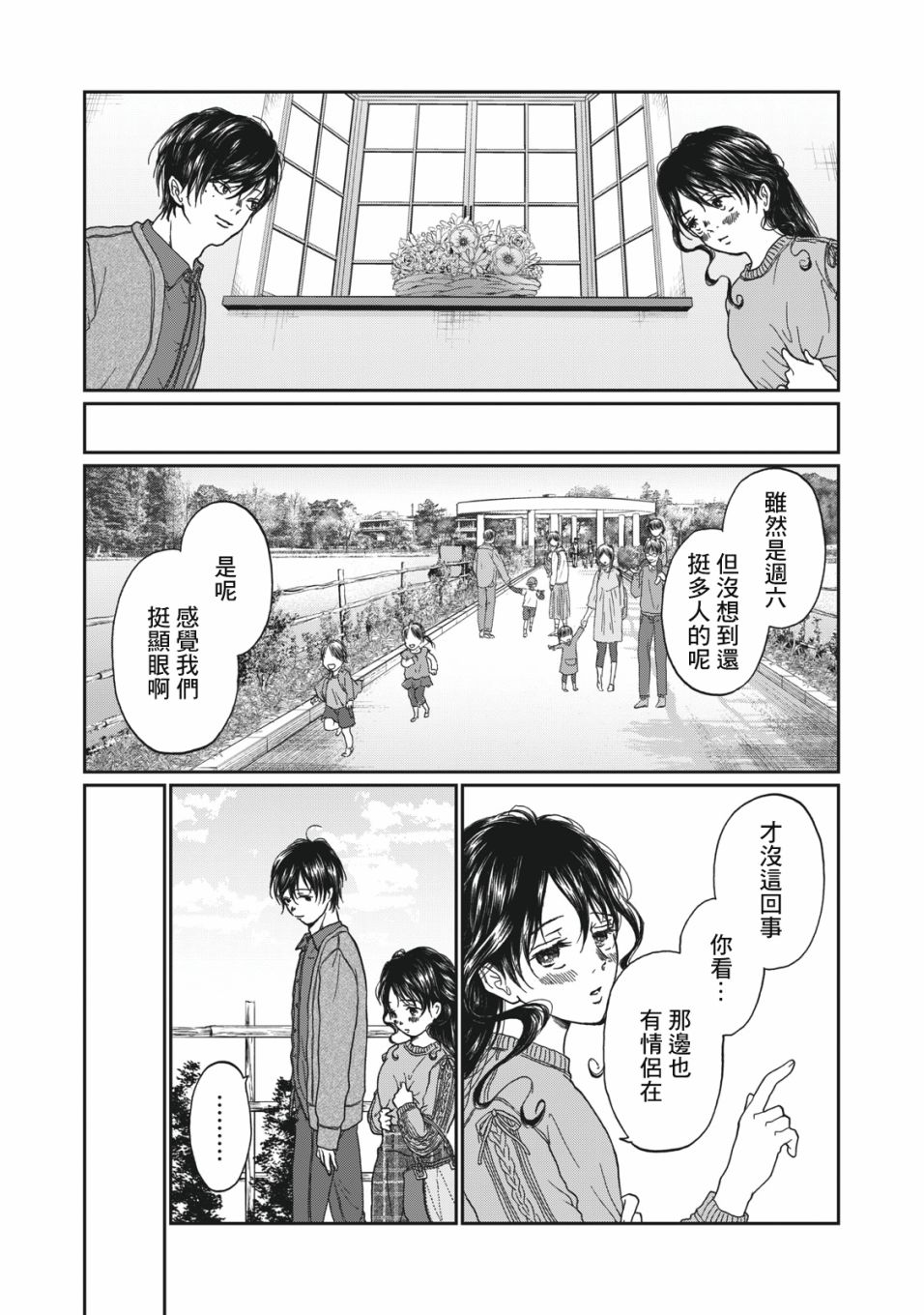 《恋爱即妄毒》漫画最新章节第3话免费下拉式在线观看章节第【7】张图片