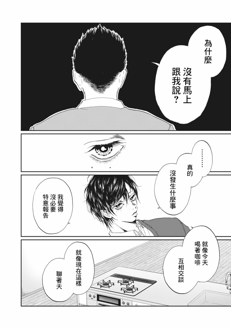 《恋爱即妄毒》漫画最新章节第7话免费下拉式在线观看章节第【6】张图片