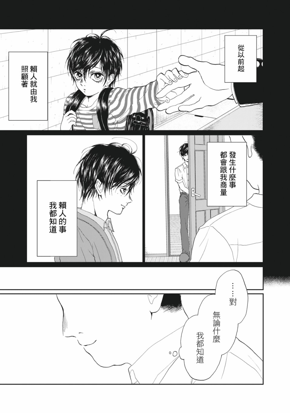 《恋爱即妄毒》漫画最新章节第8话免费下拉式在线观看章节第【7】张图片