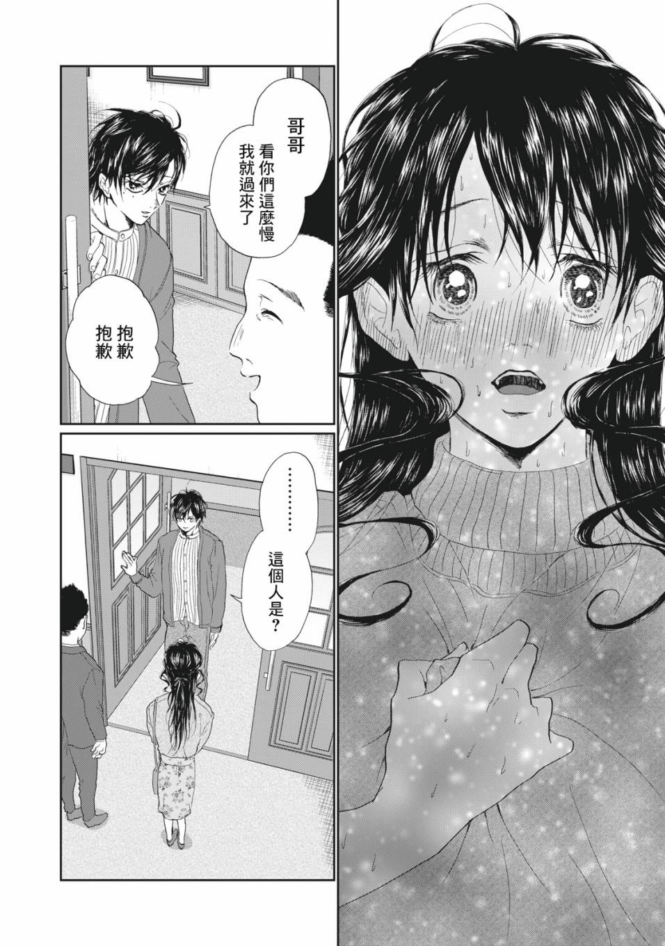 《恋爱即妄毒》漫画最新章节第1话免费下拉式在线观看章节第【9】张图片