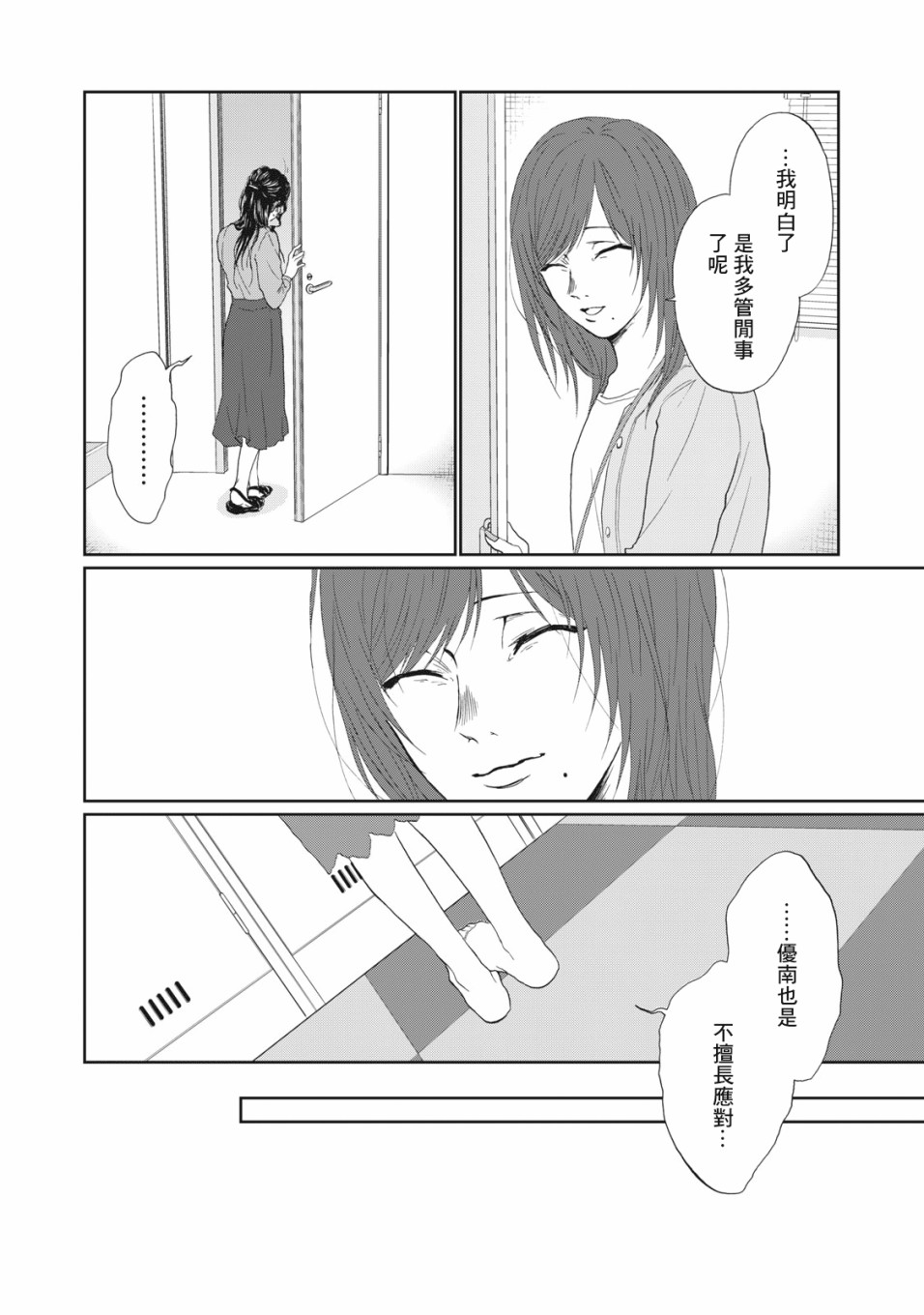 《恋爱即妄毒》漫画最新章节第8话免费下拉式在线观看章节第【4】张图片