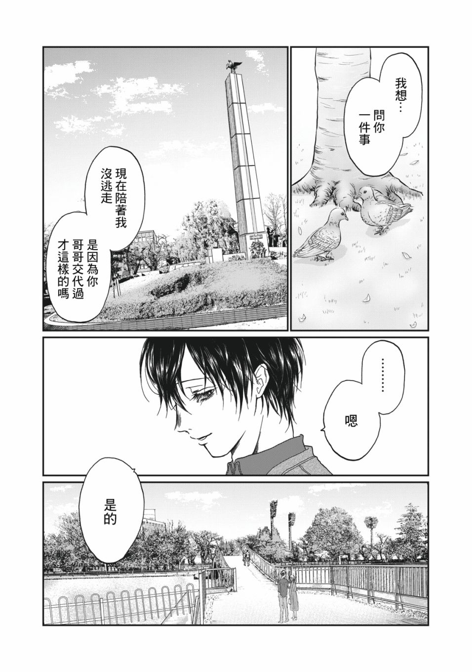 《恋爱即妄毒》漫画最新章节第3话免费下拉式在线观看章节第【8】张图片