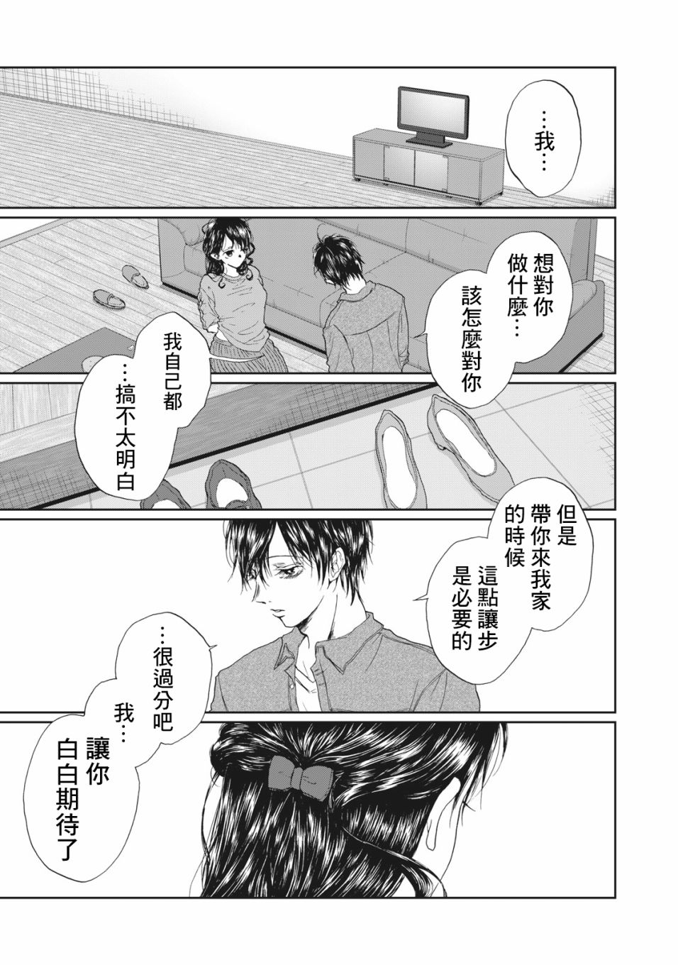 《恋爱即妄毒》漫画最新章节第11话免费下拉式在线观看章节第【5】张图片