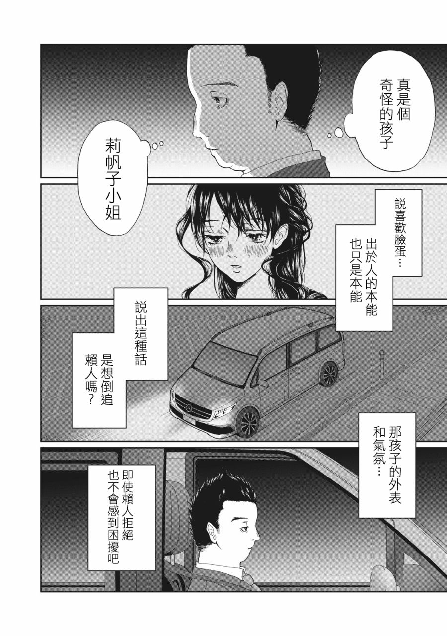 《恋爱即妄毒》漫画最新章节第5话免费下拉式在线观看章节第【2】张图片