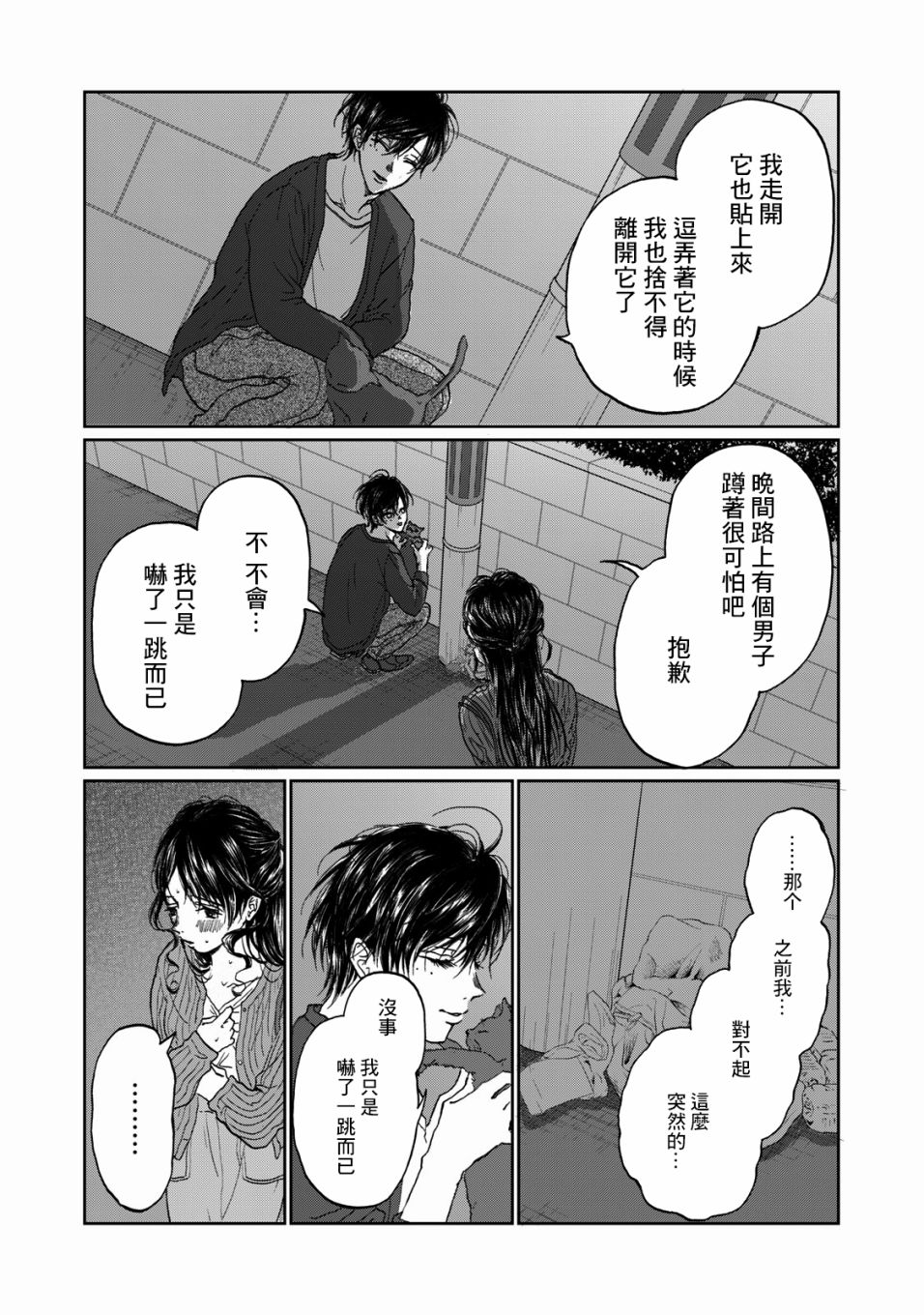 《恋爱即妄毒》漫画最新章节第2话免费下拉式在线观看章节第【16】张图片