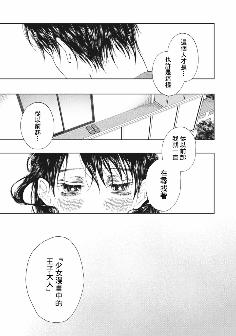 《恋爱即妄毒》漫画最新章节第11话免费下拉式在线观看章节第【15】张图片