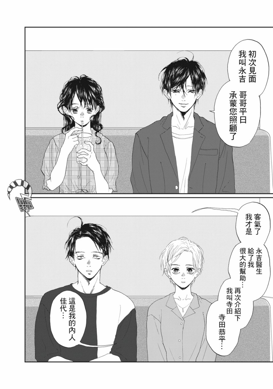 《恋爱即妄毒》漫画最新章节第15话免费下拉式在线观看章节第【2】张图片