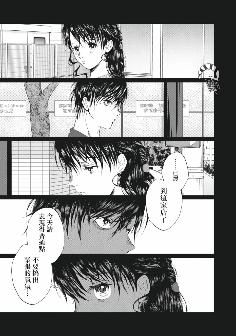 《恋爱即妄毒》漫画最新章节第15话免费下拉式在线观看章节第【7】张图片