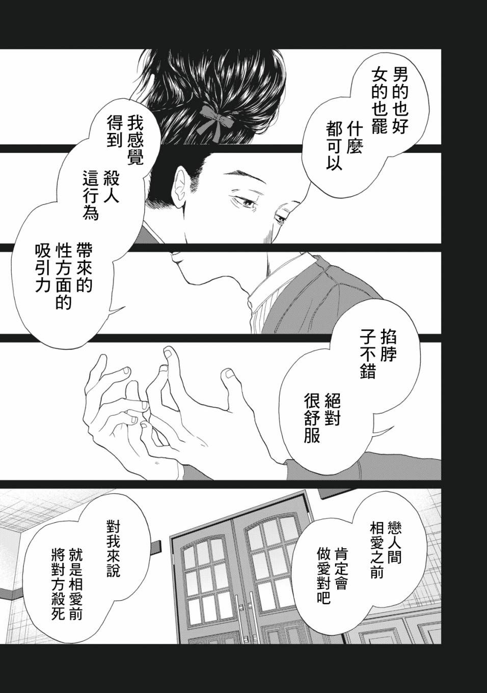 《恋爱即妄毒》漫画最新章节第1话免费下拉式在线观看章节第【18】张图片