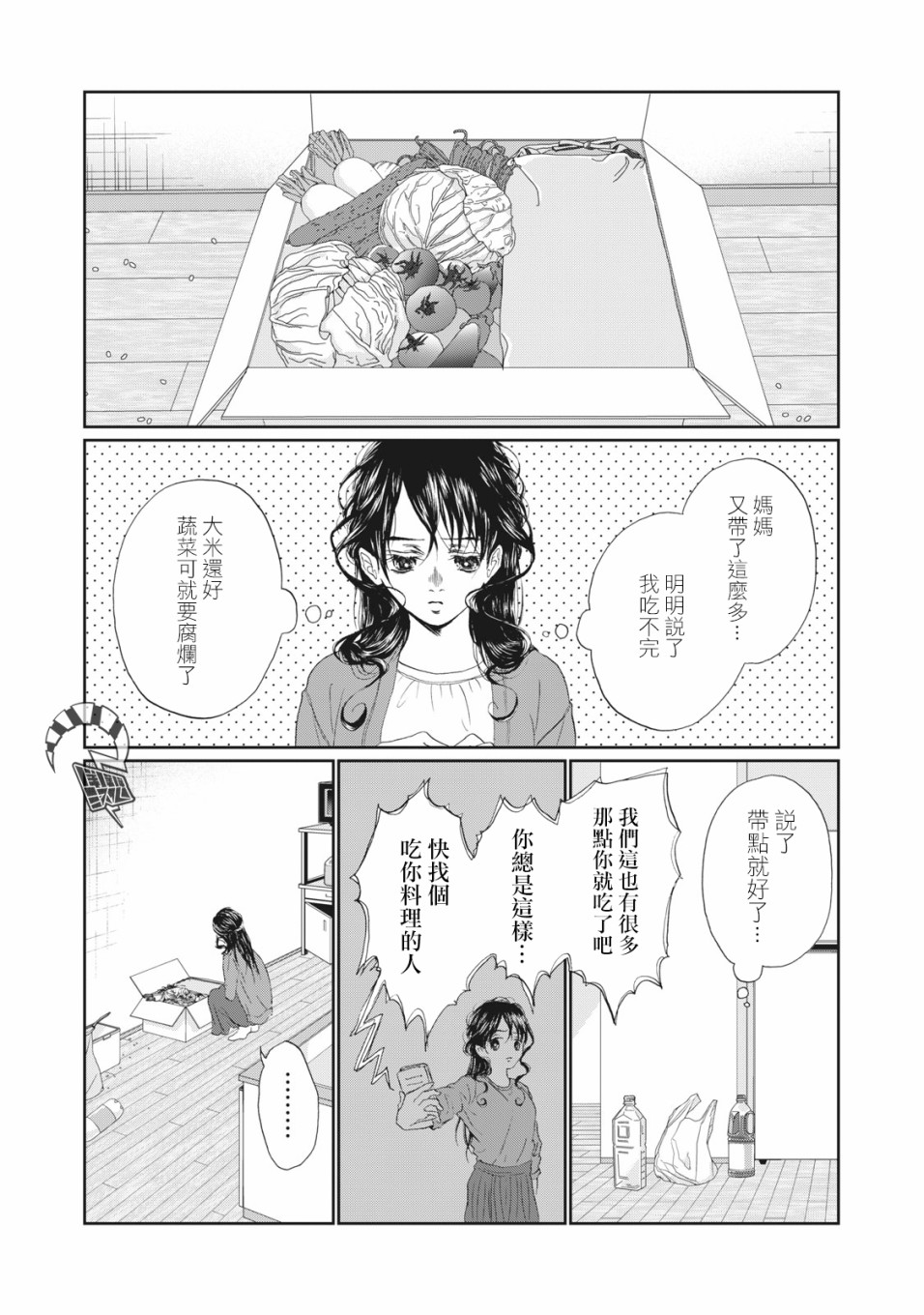 《恋爱即妄毒》漫画最新章节第9话免费下拉式在线观看章节第【1】张图片