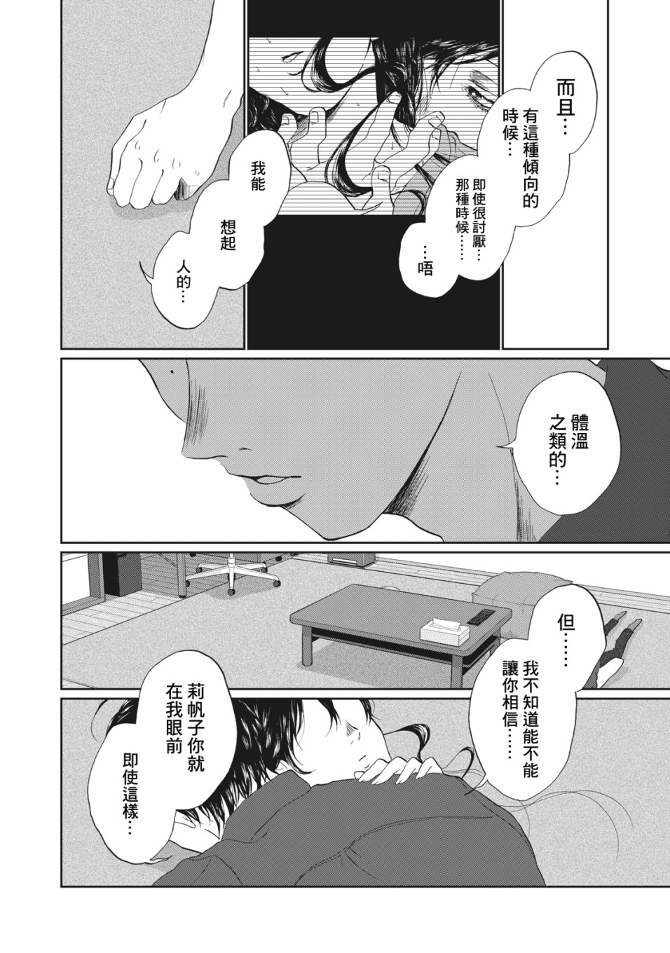 《恋爱即妄毒》漫画最新章节第21话免费下拉式在线观看章节第【8】张图片