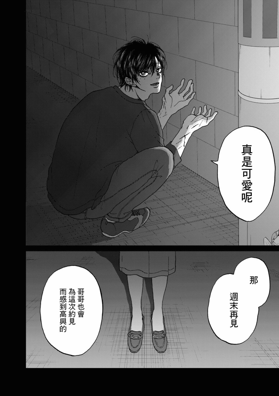 《恋爱即妄毒》漫画最新章节第2话免费下拉式在线观看章节第【22】张图片