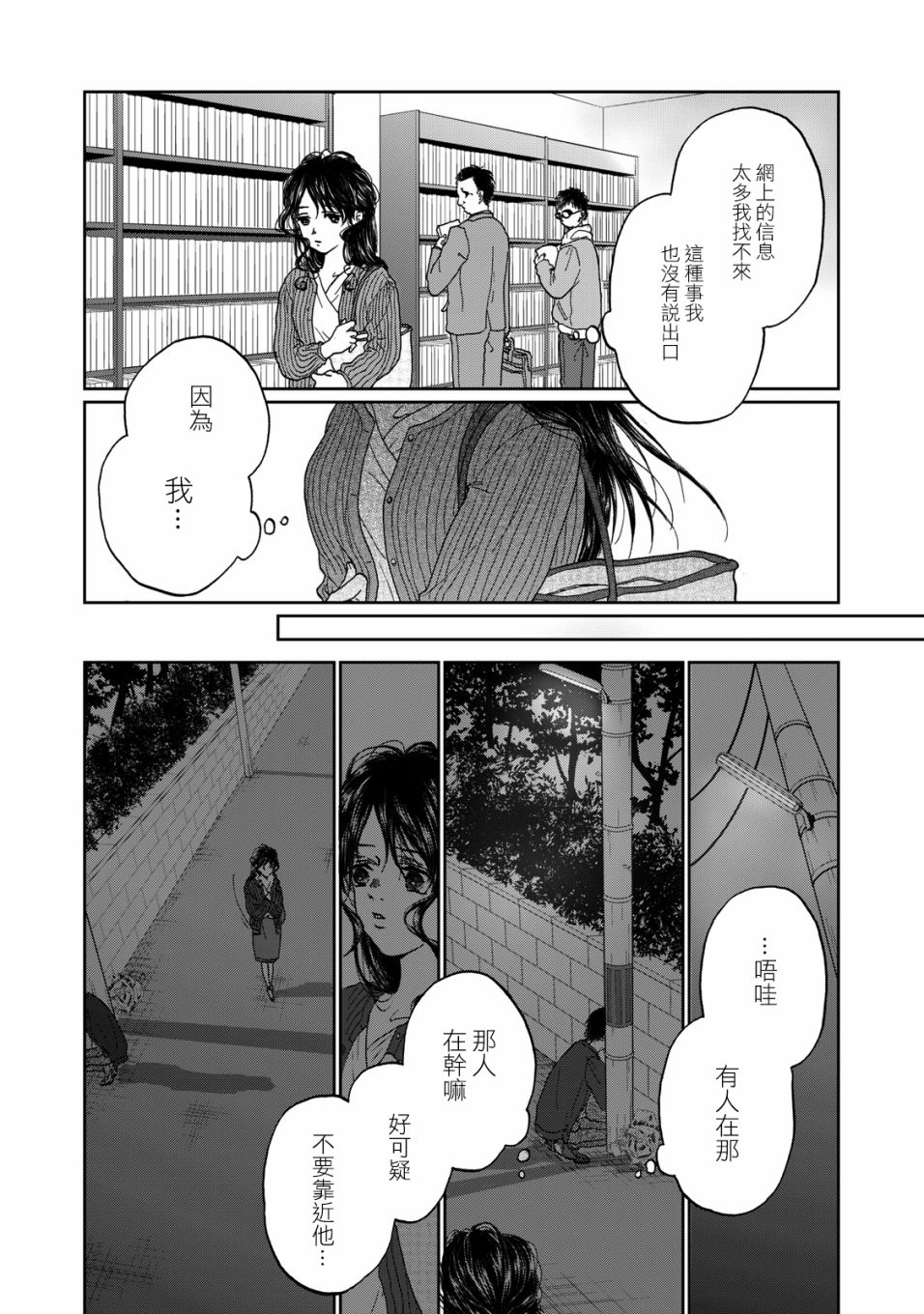 《恋爱即妄毒》漫画最新章节第2话免费下拉式在线观看章节第【13】张图片