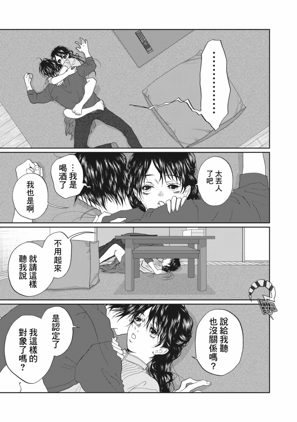 《恋爱即妄毒》漫画最新章节第21话免费下拉式在线观看章节第【5】张图片