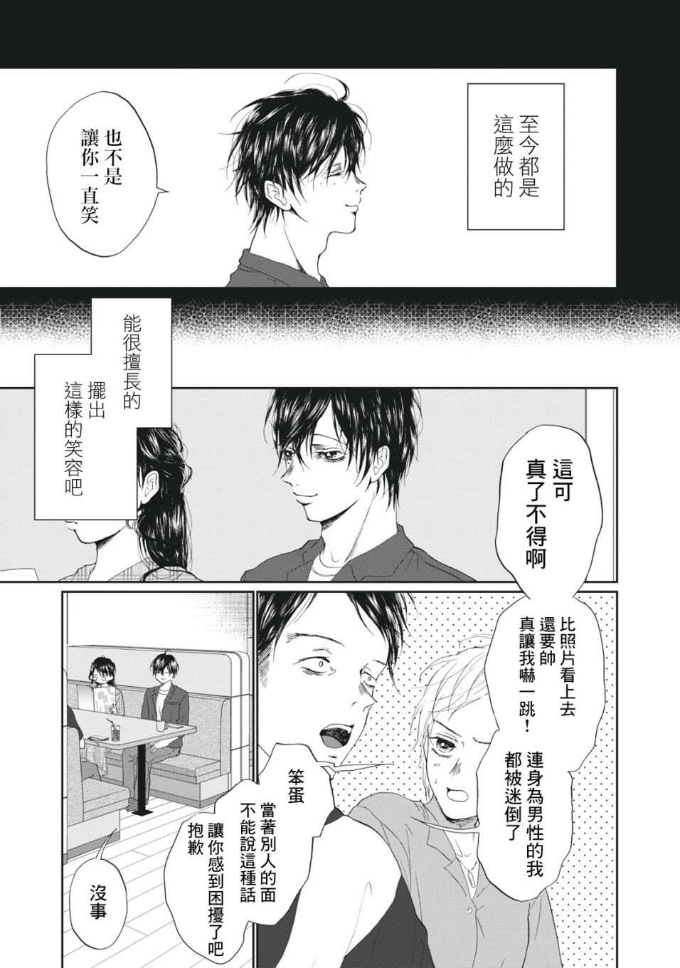 《恋爱即妄毒》漫画最新章节第15话免费下拉式在线观看章节第【9】张图片