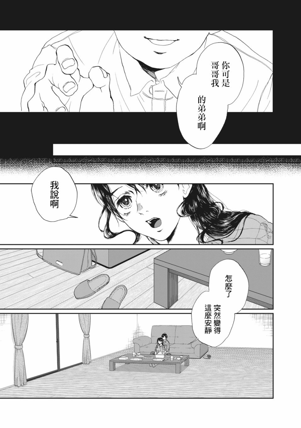 《恋爱即妄毒》漫画最新章节第12话免费下拉式在线观看章节第【3】张图片