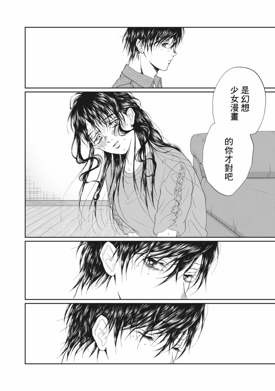 《恋爱即妄毒》漫画最新章节第12话免费下拉式在线观看章节第【12】张图片